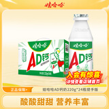 娃哈哈AD钙奶多规格整箱儿童饮料含乳饮品酸酸甜甜儿时经典近期生产 220g*24瓶 （提手礼盒）