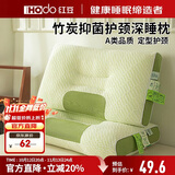 红豆（Hodo）竹炭抑菌护颈枕头枕芯颈椎枕枕头芯成人枕头单人一只48*74cm 高枕