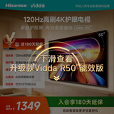 Vidda 海信电视50英寸 R50 120Hz高刷 2+32G 智慧屏 4K智能 以旧换新补贴 液晶家用游戏电视机50V1ND-R