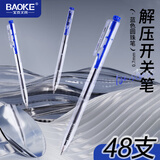 宝克（BAOKE）B14 0.7mm蓝色按动圆珠笔中油笔原子笔 48支/盒