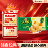 徐福记凤梨酥184g/袋糕点8枚 休闲零食 早餐糕点点心 办公室健康零食