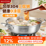 美厨（MAXCOOK）304不锈钢火锅32cm 三层钢汤锅火锅复底 燃气电磁炉通用 MCT2034