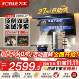 方太L2P顶侧双吸油烟机 抽油烟机易清洁家用27大吸力全域控烟挥手开关机【推荐搭配TF29B灶具】 【爆款烟机】L2P顶侧双吸-27风量 如需购买灶具 详询客服