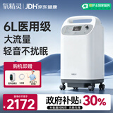 氧精灵6L升医用级制氧机吸氧机家用老人氧气机5L升级中重度缺氧国家补贴