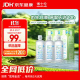 博士伦博乐纯隐形眼镜水美瞳护理液300ml*3隐形眼镜多功能护理液