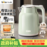 小熊（Bear）烧水壶 电热水壶 家用电水壶泡茶自动断电有钛不锈钢0涂层 1.5L办公室热水壶开水壶 ZDH-H15P8