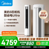美的空调酷省电Ultra大3匹一级能效 内外机双排纯铜管省电神机立式空调柜机国家补贴KFR-72LW/N8KS1-1U