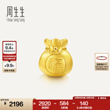 周生生黄金转运珠 足金Charme串珠男女福袋钱袋手串 89197C定价 福袋
