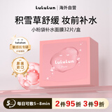 Lululuncosme人气小粉盒妆前补水保湿舒缓面膜32片滋润不卡粉日本进口