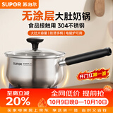 苏泊尔（SUPOR）304不锈钢奶锅0涂层安全健康婴儿辅食锅复合底家用一人食汤锅煮粥 304不锈钢奶锅 16cm