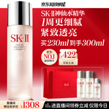 SK-II【中秋礼品】神仙水精华230ml抗皱护肤化妆品礼盒套装sk2生日礼物