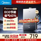 美的【MK1S 14L】优于13升 ECO三重节能省气 智能恒温 低水压启动 速热 一厨一卫 上门安装 燃气热水器
