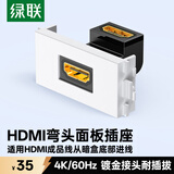 绿联HDMI86面板单口插座 免焊接86型模块 高清电视视频组合模块工程装修布线接头 弯头 20318