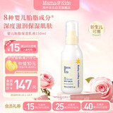Mama&Kids日本婴儿保湿乳液宝宝护肤儿童补水润肤身体乳滋润面霜150ml0-3岁