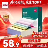 得力（deli）珊瑚海五联二等分可撕边针式打印纸电脑打印纸财务发票 彩色(白红蓝绿黄)1000页/箱241-5-1/2CS
