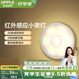 欧普照明（OPPLE）柔光母婴喂奶灯LED小夜灯宝宝护眼灯婴儿走廊过道床头灯人来即亮 可乐电池款 | 光感+红外感应
