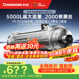 长虹（CHANGHONG）全屋净水器TOP1 管道中央家用 除氯黄泥水克星 前置过滤器农村井水自来水商用入户水塔 厨下净水机