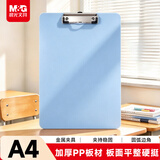 晨光（M&G）文具A4书写板夹 加厚写字垫板 文件夹马卡龙蓝色 试卷收纳夹 办公开学文具ADM945X7B