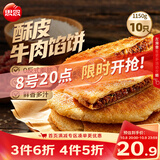 思念牛肉粉丝馅饼1.15kg10片肉饼馅饼早餐面点儿童早餐半成品国庆送礼