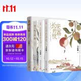 长安的荔枝+太白金星有点烦+龙与地下铁+食南之徒  4册