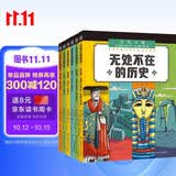 无处不在的历史   童书 儿童百科全书 