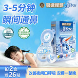 荟选猩球鼻摩伽精油贴3袋/盒 舒鼻贴通气鼻贴通鼻成人鼻堵鼻通贴 【不贴皮肤 味道不刺激】鼻free摩伽精油贴*1
