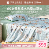 罗莱家纺蚕丝夏凉被 A类抗菌可机洗天丝棉蚕丝空调被芯 150*215cm