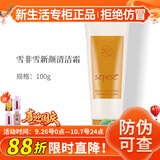 新生活化妆品专柜正品护肤品新颜清洁霜面部新生活清洁霜100g