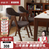 家逸实木餐椅家用椅子餐厅餐桌靠背椅书房椅客厅洽谈软包办公椅
