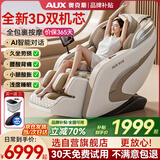 奥克斯（AUX）2026新款按摩椅LH15A家用全身太空舱零重力多功能智能电动按摩沙发椅生日礼物送爸爸妈妈父母亲节 顶配旗舰款丨3D双机芯  AI语音控制 腰腿热敷白