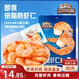 三只松鼠即食低脂虾仁50g 香辣味独立小袋减脂健身高蛋白海鲜零食