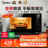 美的（Midea）家用微波炉家20L黄金容量 800W变频一级能效 微波速热智能杀菌解冻 易洁平板内胆 智能火力调节 一级能效 微波炉