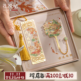 礼悦纪锦鲤书签礼盒小学生奖励奖品开学礼物仪式感礼品金属黄铜书签古典中国风文创纪念品生日伴手礼文具