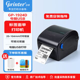 佳博（Gprinter）佳博GP-1924D热敏标签打印机电脑版 跨境E邮宝一二联快递面单不干胶服装零售仓储物流打印机