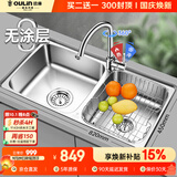 欧琳（OULIN）厨房水槽双槽洗菜盆双槽0涂层SUS304不锈钢加厚洗碗槽左右任选