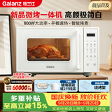 格兰仕（Galanz）微波炉烤箱一体机 23升家用微波炉 平板易清洁 800瓦大功率 智能菜单多功能微波炉2026新款C51