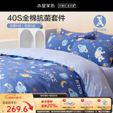 水星家纺三/四件套纯棉100%纯棉三/四件套被套枕套儿童学生宿舍套件 欢乐太空【星空系列/婴幼儿A类】 床单款 （被套150*210cm）
