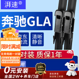 湃速13-15款奔驰GLA200/220/250/260无骨雨刮器原厂雨刷片胶条24/19