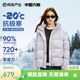 网易严选【断码清仓】90白鹅绒女士羽绒服加厚保暖5A高蓬 【24升级】短款-云雾紫 L