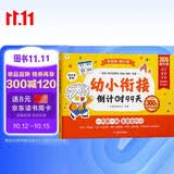 学而思 2026新版幼小衔接倒计时99天 幼小衔接一日一练全套 拼音识字成语古诗表达计算英语单词发音拼读能力提升幼儿园小班中班大班一年级教学同步练天天练教学神器