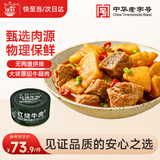 北戴河（BDH）红烧牛肉罐头200g*3罐户外熟食速食纯肉礼盒代餐零食中华老字号