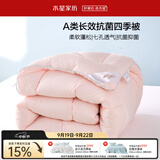 水星家纺被子春秋被秋冬被子被芯A类纤维被褥约5.2斤220*240cm粉