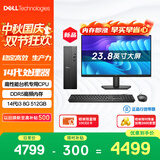 戴尔成就 新款 高性能台式电脑主机(14代i3-14100 8G DDR5内存 512G)23.8大屏 商用办公生产力 学习机