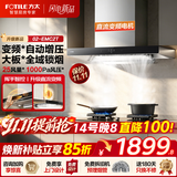 方太变频油烟机EH36T 家用欧式抽吸大吸力油烟机 挥手智控 一级能效 厨房电器顶吸式油烟机以旧换新 【升级新品】02-EMC2T直流变频/25风量