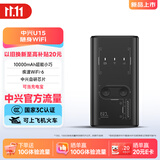 中兴（ZTE）U15 随身wifi6免插卡移动wifi充电宝大容量电池超长待机无线网卡便携式热点通用流量2026新款