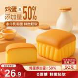 三只松鼠水牛乳蛋糕800g 早餐面包代餐学生老人休闲零食