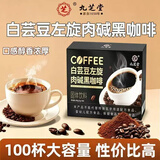 九芝堂黑咖啡0脂肪白芸豆左旋肉碱速溶美式京东自营2g*100条大容量
