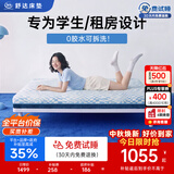 舒达（serta）床垫魔方A0胶水学生宿舍床垫褥子租房专用榻榻米薄床垫子 魔方A【12cm 0胶可拆洗 2种睡感可调】 90*190【学生宿舍专用】