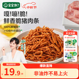 宝宝馋了脆脆猪肉条12.5g*3猪肉松条非油炸宝宝零食享婴儿辅食谱