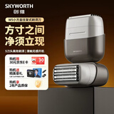 创维（Skyworth）W5往复式5刀头电动剃须刀刮胡刀男士2026新款迷你便携全身水洗Type-c送男友老公价保双11